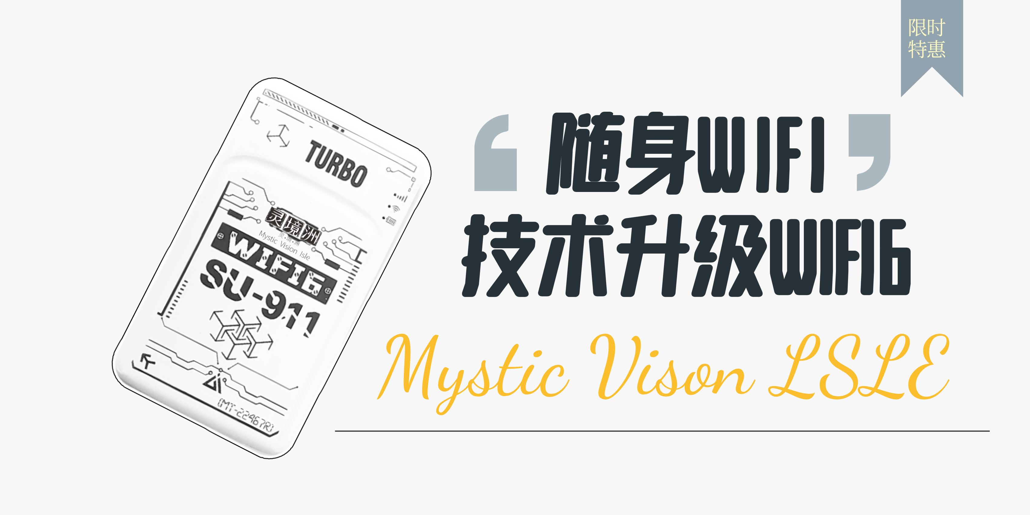 代实名认证随身WiFi：隐藏的法律风险与社会隐患