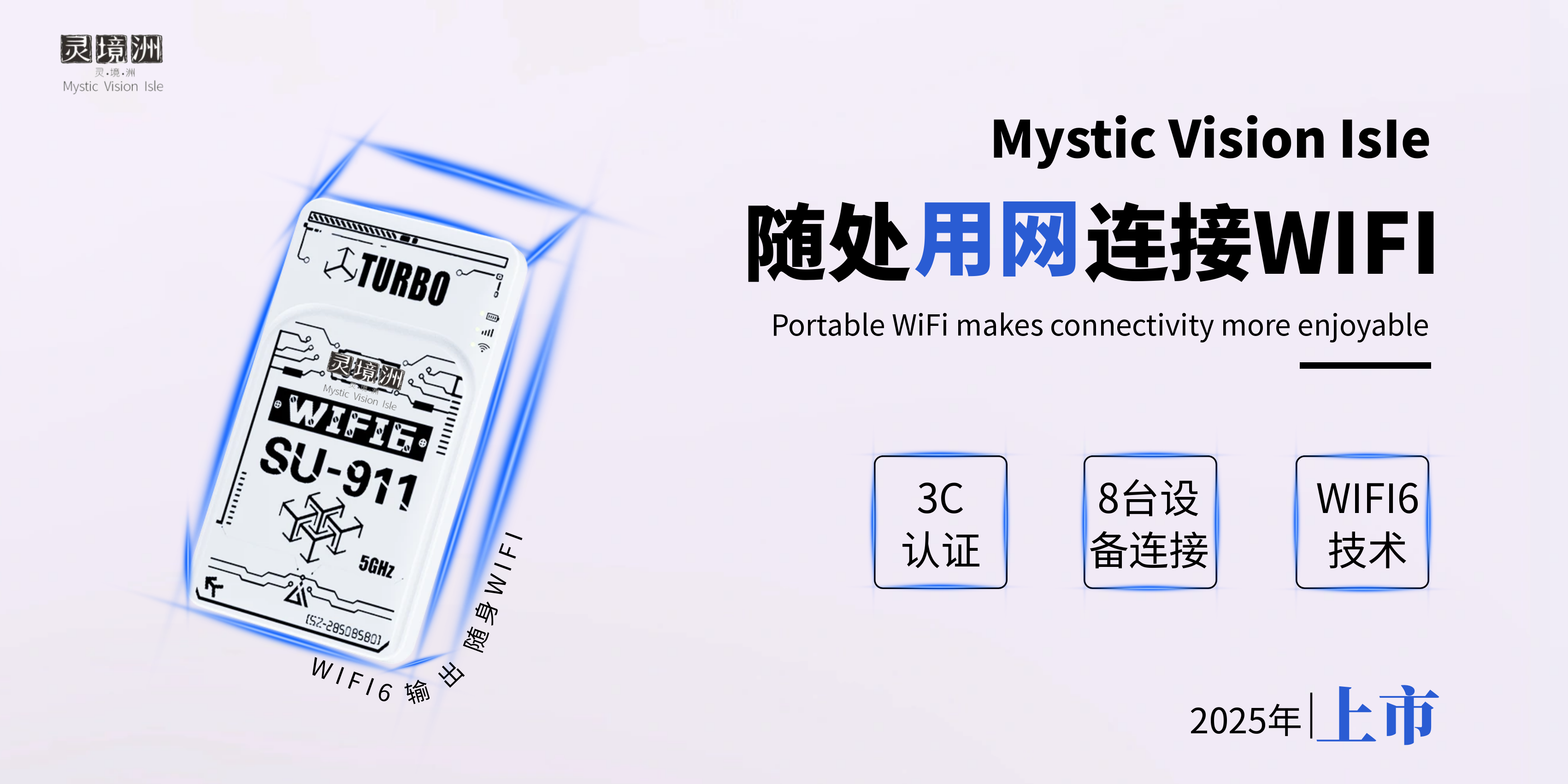 新上市随身 WIFI上市，观看高清视频、进行在线游戏轻松应对