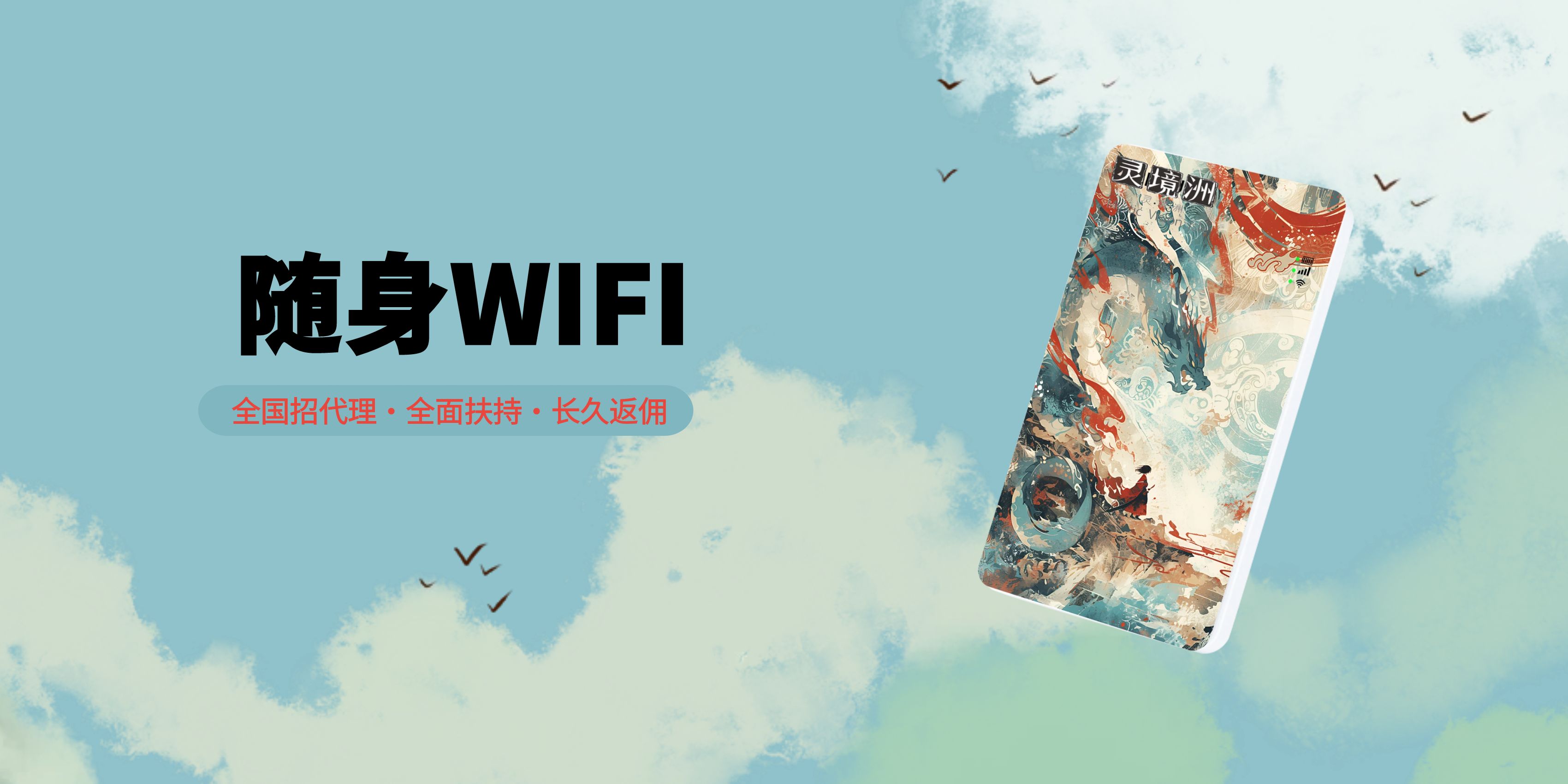 随身WiFi与流量卡：如何选择你的移动上网方案？