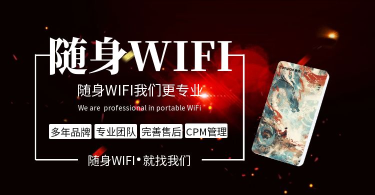 随身WiFi流量套餐：拆解“文字游戏”陷阱