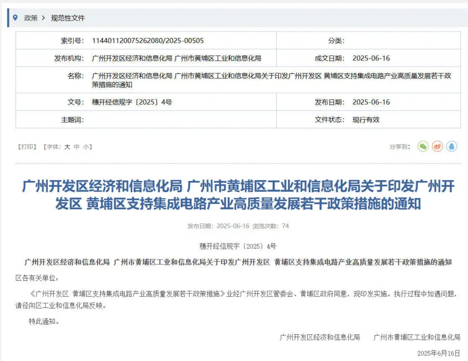 黄埔区重磅发布集成电路新政，随身WiFi行业或迎新契机