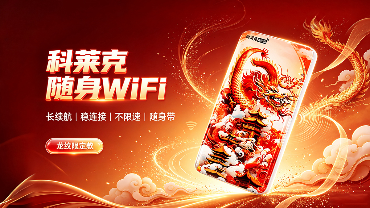 FS-203 赤金天龙 随身WiFi 用户手册与技术白皮书