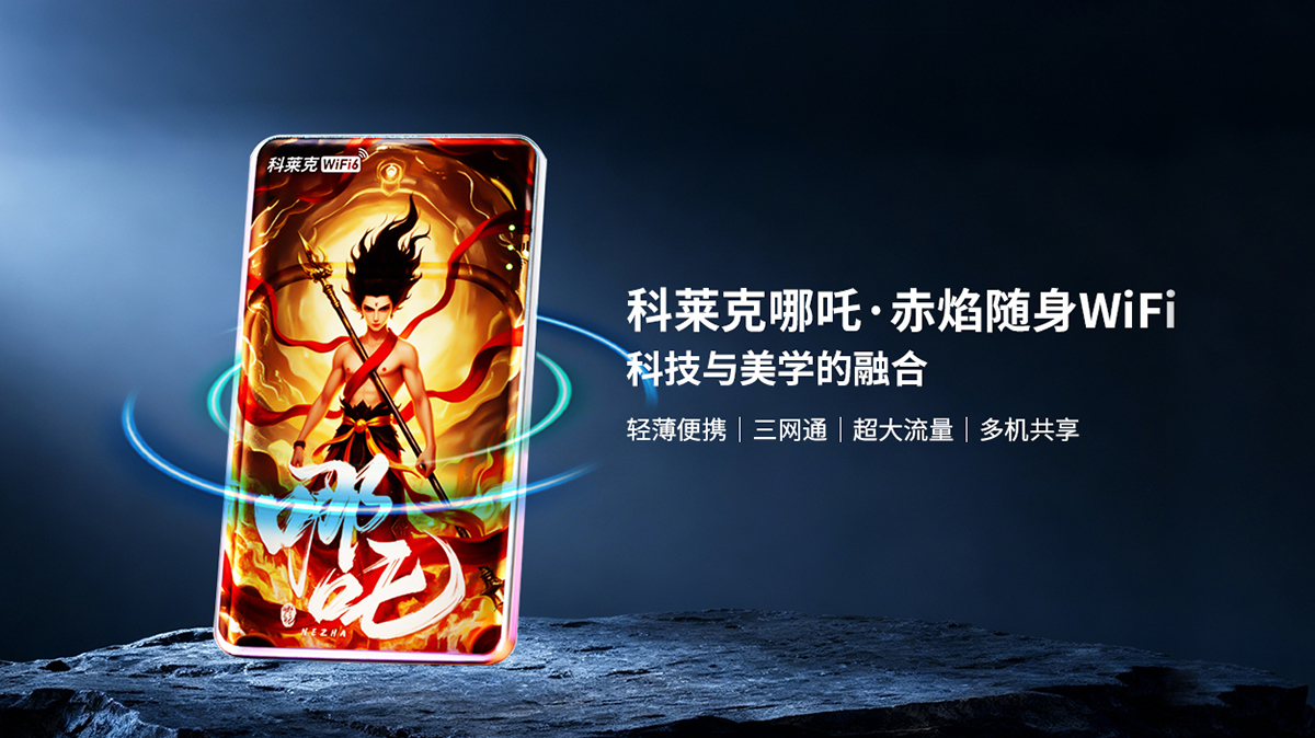 科莱克随身WiFi FS-203哪吒· 赤焰系列技术白皮书