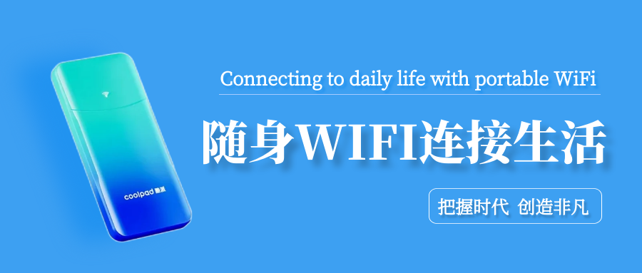 随身WIFI解决方案(图5)